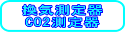 ���C�����ACO2�����