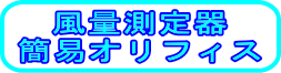 ���ʑ���� �ȈՃI���t�B�X