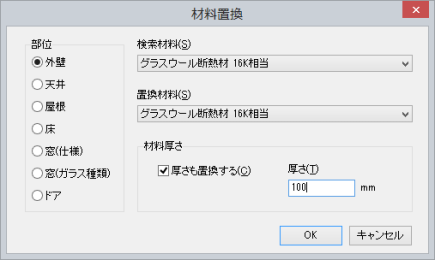 材料置換画面