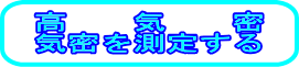 ���C���A�C���𑪒肷��